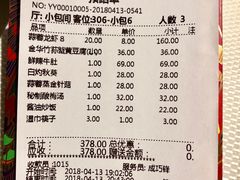 账单-胡大饭馆 24h(簋街总店)