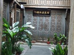 -75幢私房菜馆