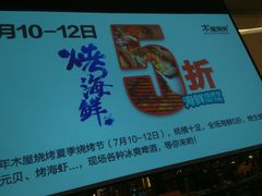 -木屋烧烤(龙湖天街店)
