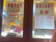 -秋栗香(地安门店)
