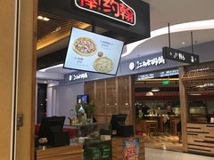 门面-棒约翰比萨(望京SOHO店)