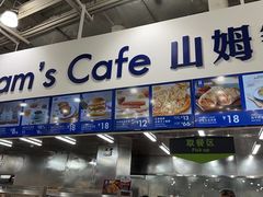 -山姆会员商店(亦庄创意生活广场店)