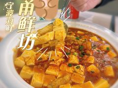 虾潺和牛麻婆豆腐-名甬鲜坊·宁波海鲜(爱琴海店)