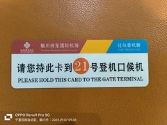 -银川河东国际机场