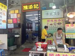 -陈添記·祖傳爽鱼皮·西关老字号(广州首店)