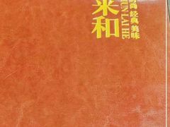 -春来和(汉城南路店)