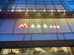 -马头巷·隐庐居·红油大虾(园区店)