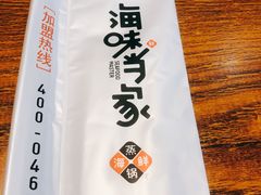 -海味当家·蒸锅海鲜(中山广场创始店)