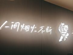 -半天妖烤鱼(西直门凯德mall店)