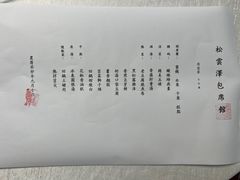 -松云泽