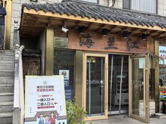 -海兰江石锅饭(水上店)