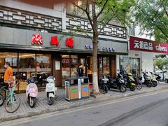 门面-熙盛源(凤凰街店)