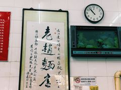 -老赵面店(大西路店)