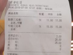 账单-CoCo都可(吾悦店)