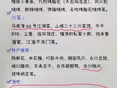 -马房湾66号·江湖菜