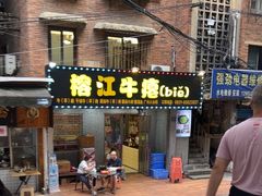 -榕江牛瘪牛肉火锅
