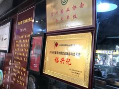 门面-裕兴记·三虾面(西北街总店)
