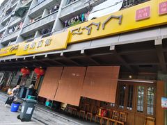 -慧娟面馆·餐厅(望江路店)