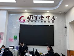 -固生堂中医·针灸·推拿·中药(苏州三元坊分院)