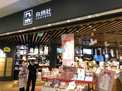 -九木杂物社(恒隆广场店)
