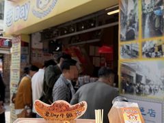 -老day牛杂(官也街总店)