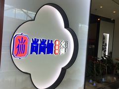 -尚尚仙·酸汤猪手·猪肚鸡火锅(华联万柳购物中心店)