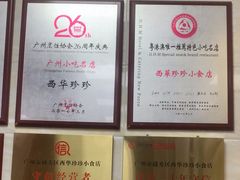 -珍珍小食店(西华路店)