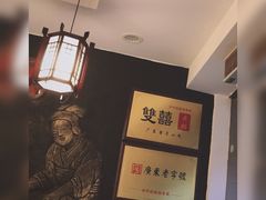 -双喜老铺(人民广场店)