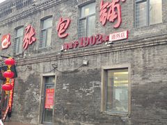 -张包铺(道外店)