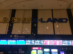 万达影城X-LAND(SM广场店)-万达影城(SM广场XLAND店)