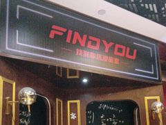 -恐怖游戏(湖滨店)