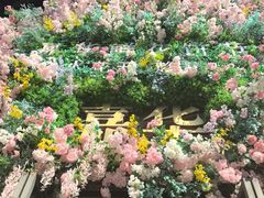 -嘉华鲜花饼·现烤(昆明老街店)