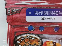 -自如ZSPACE四合院艺术餐厅