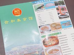 -合和美食馆(壹村东心岭2巷店)
