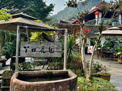 -丫口花园餐厅·融合菜