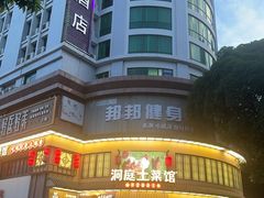 -洞庭土菜馆(天河北总店)