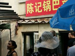 -陈记锅巴菜(五大道店)