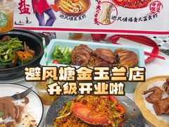 -避风塘·金牌店·夜宵(金玉兰店)