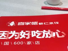 -喜家德虾仁水饺(华强天虹店)
