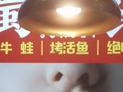 -蜀香三绝·牛蛙·烤鱼·天府炒鸡(安丘泰华店)