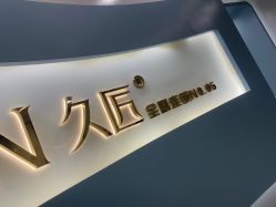 -久匠·纹眉纹绣半永久