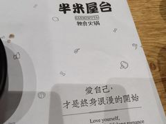 -独食火锅·半米屋台(望平街店)
