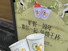 -大龙燚·旷野鲜火锅(广州首店)