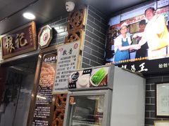 门面-银记肠粉(文昌北路店)