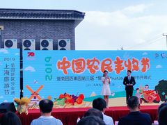-菊园百果园