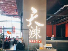 -天辣(金桥啦啦宝都店)