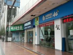 -中国移动(书城服务厅)