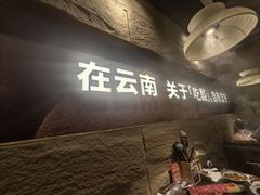 -滇牛云南火锅(桂林路店)