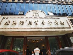 -磨沟沿老字号牛肉面·清真(金港城店)