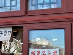 -秋栗香(地安门店)